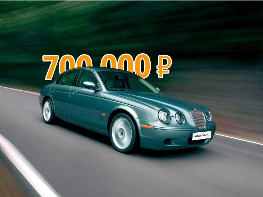 Аристократ с гнилыми порогами: стоит ли покупать Jaguar S-type за 700 тысяч рублей - «Jaguar»