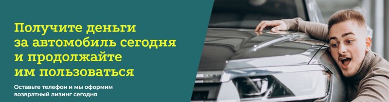 Выкуп авто с последующей передачей владельцу в лизинг: особенности срочного выкупа