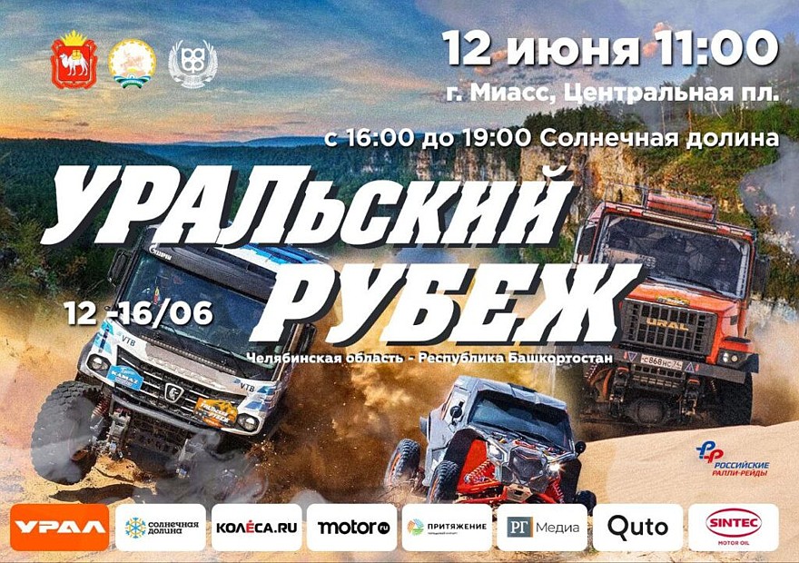 Баха «Уральский рубеж»: команда Газ Рейд Спорт выйдет на старт в Миассе четырьмя экипажами - «Грузовики и автобусы»
