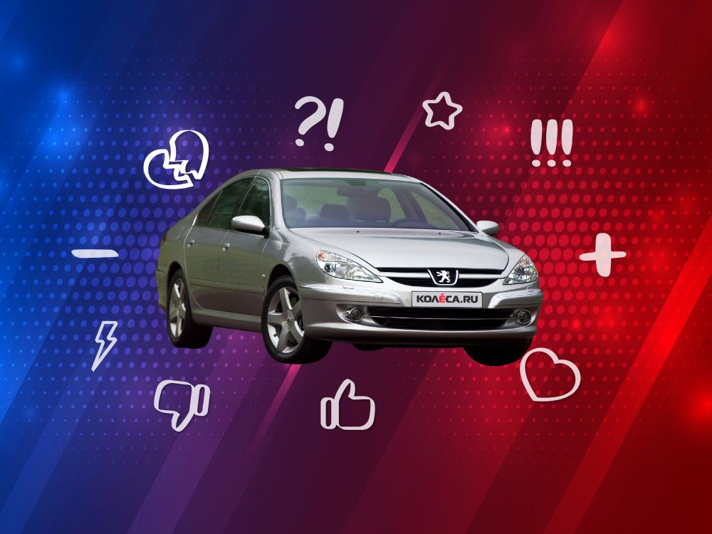 5 причин покупать и не покупать Peugeot 607 - «Peugeot»