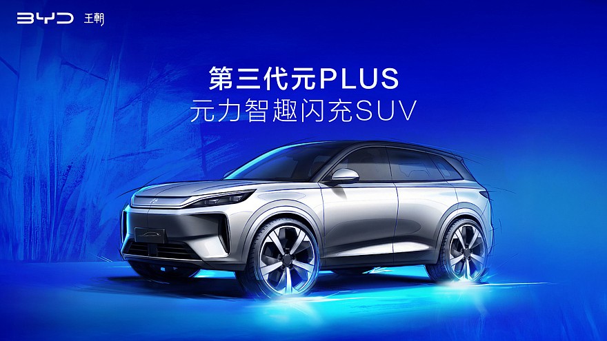 Новый кроссовер BYD Atto 3 для Китая готовится к премьере - «BYD»